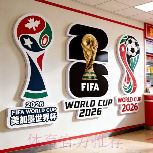2026世界杯下注正规官方 2026世界杯下注正规官方