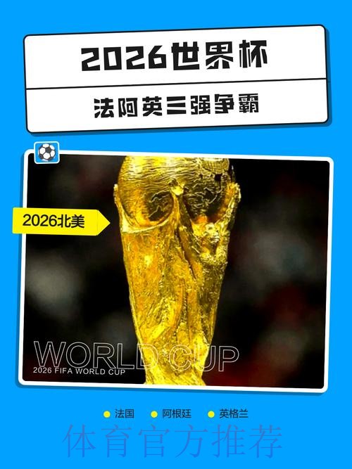 2026世界杯外围网页版热门 2026世界杯外围网页版热门